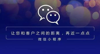 廣州專(zhuān)業(yè)小程序開(kāi)發(fā)公司剖析定制小程序開(kāi)發(fā)的價(jià)值