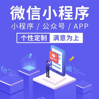 微信小程序商城定制開(kāi)發(fā)企業(yè)網(wǎng)站建設(shè)五合一手機(jī)PC定制設(shè)計(jì)