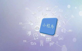微信小程序開(kāi)發(fā)定制多少錢(qián) 必須要知道的干貨